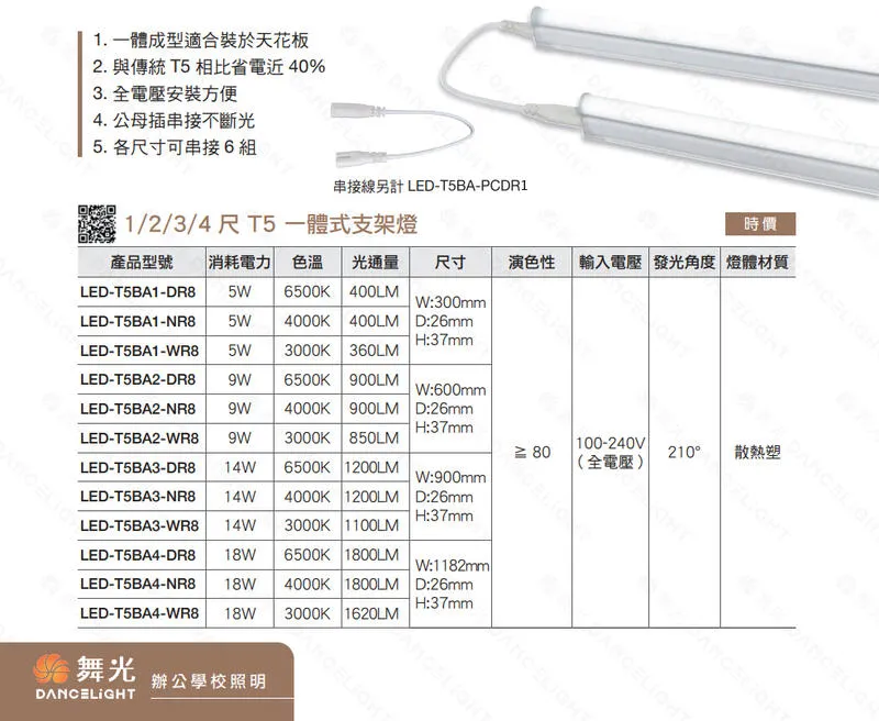 舞光 LED T5 一體式支架燈 1尺 2尺 3尺 4尺層板燈 間接照明 全電壓 LED-T5BA-R6
