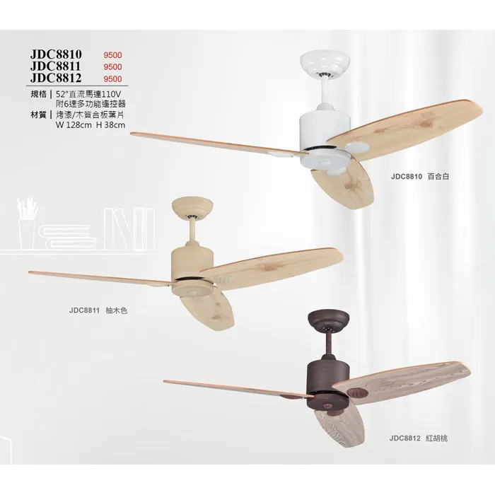 啄木鳥 台灣製 52吋DC吊扇 附遙控器 百合白JDC8810 柚木色JDC8811 紅胡桃JDC8812