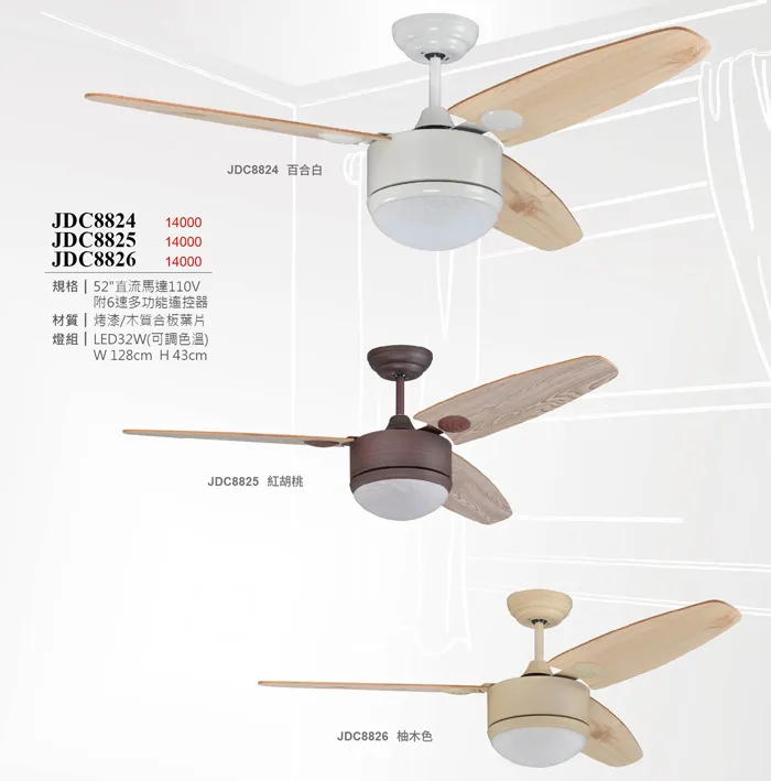 啄木鳥 台灣製 52吋DC吊扇+燈具附LED32W(可調色溫)百合白JDC8824 紅胡桃JDC8825 香檳銀JDC8826