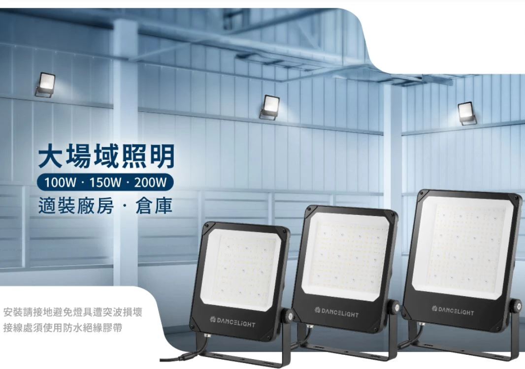 舞光 LED 100W/150W/200W 宙斯泛光燈 防水戶外投射燈 投光燈 E-FLZ100/E-FLZ150/E-FLZ200