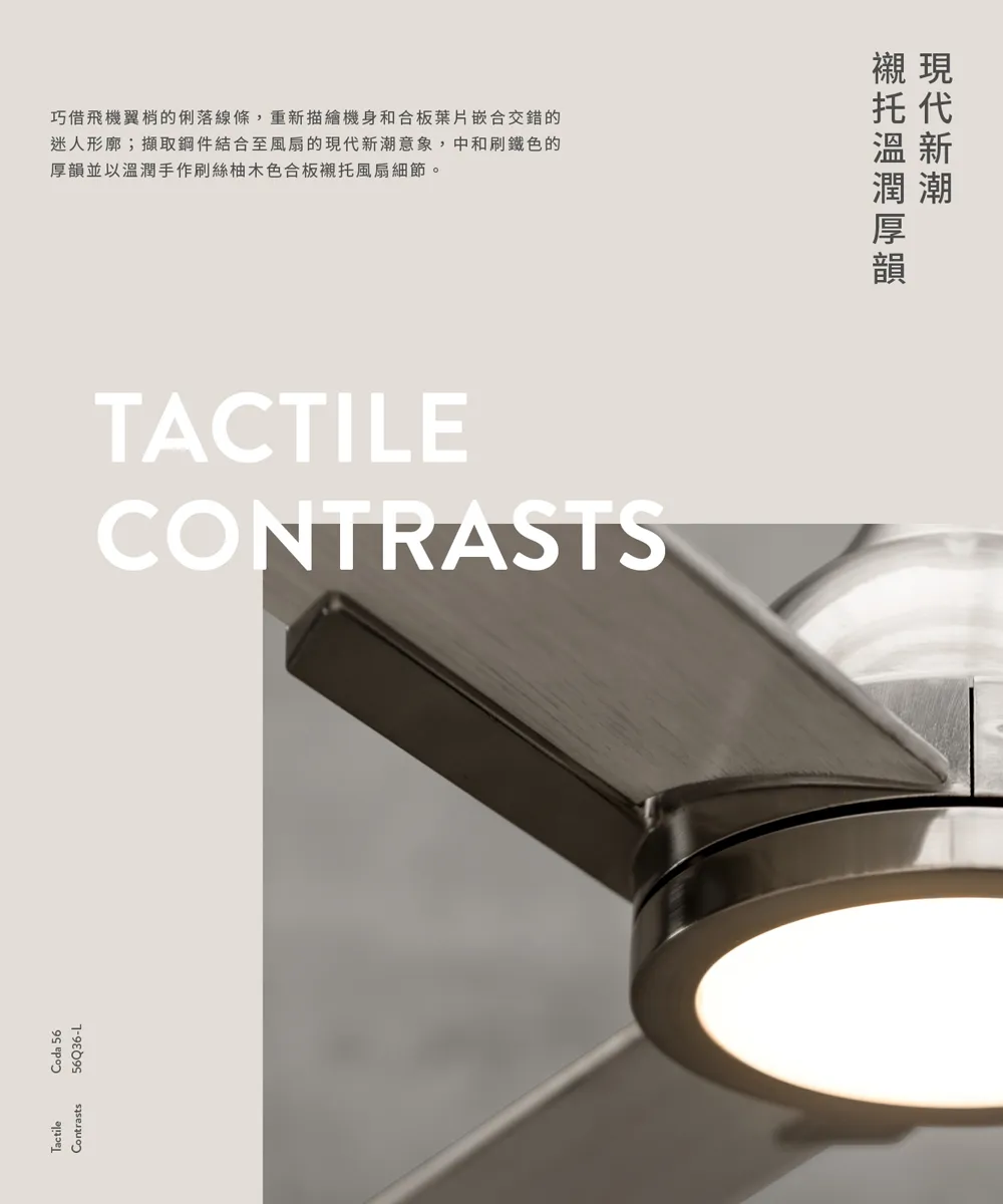 酷必客 CODA 56吋 DC吊扇  附LED15W黃光 附遙控器 56Q36-L-S刷鐵 56Q36-L-B油古桐