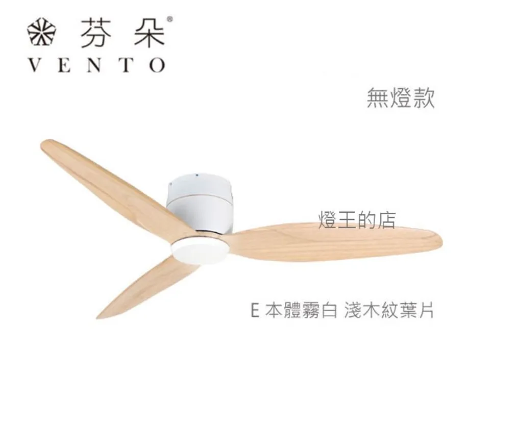 VENTO芬朵吊扇 36吋/42吋 DC吊扇 SAMARA系列  附遙控器 36SAMARA 42SAMARA 無燈款