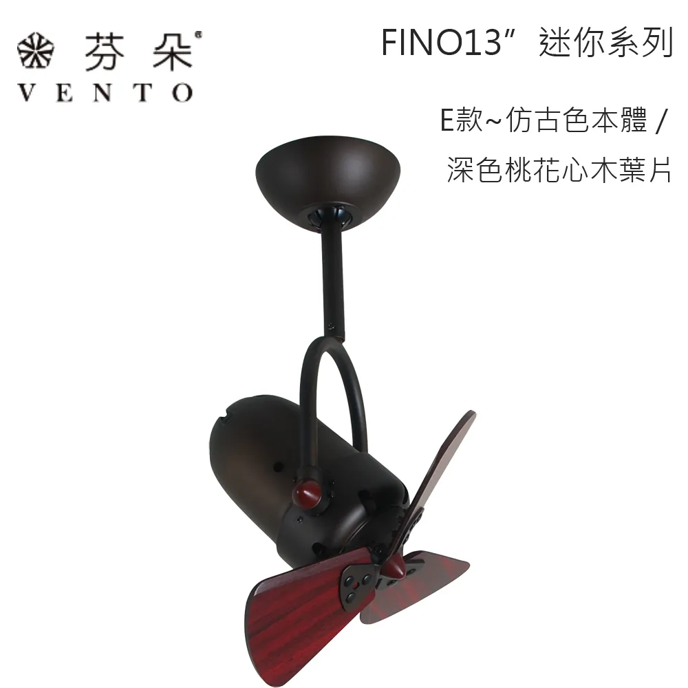 VENTO芬朵吊扇 13吋吊扇 FINO迷你系列 附遙控器  (小空間/空調扇/迷你扇/可調角度) 13FINO