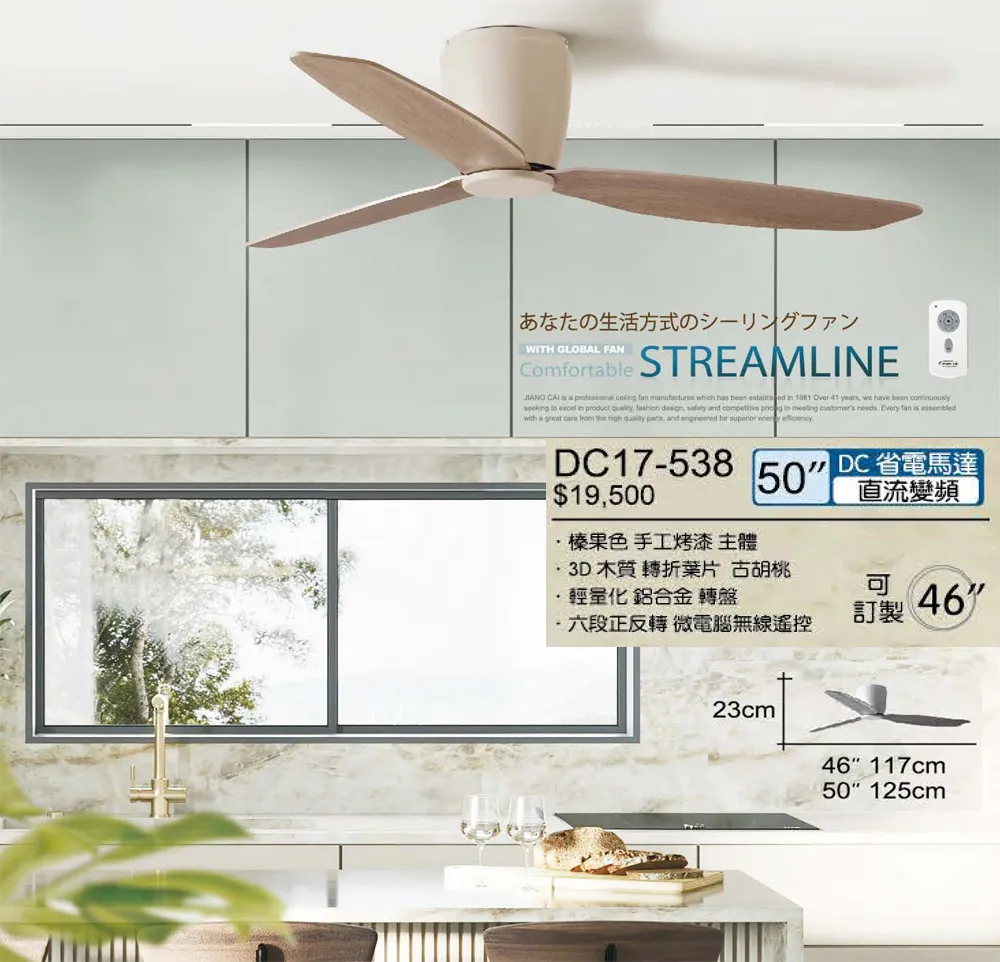 將財  台灣製 46吋/ 50吋 DC吊扇 附遙控器 DC17-537 DC17-538 DC17-569 DC17-570 DC17-532 DC17-531