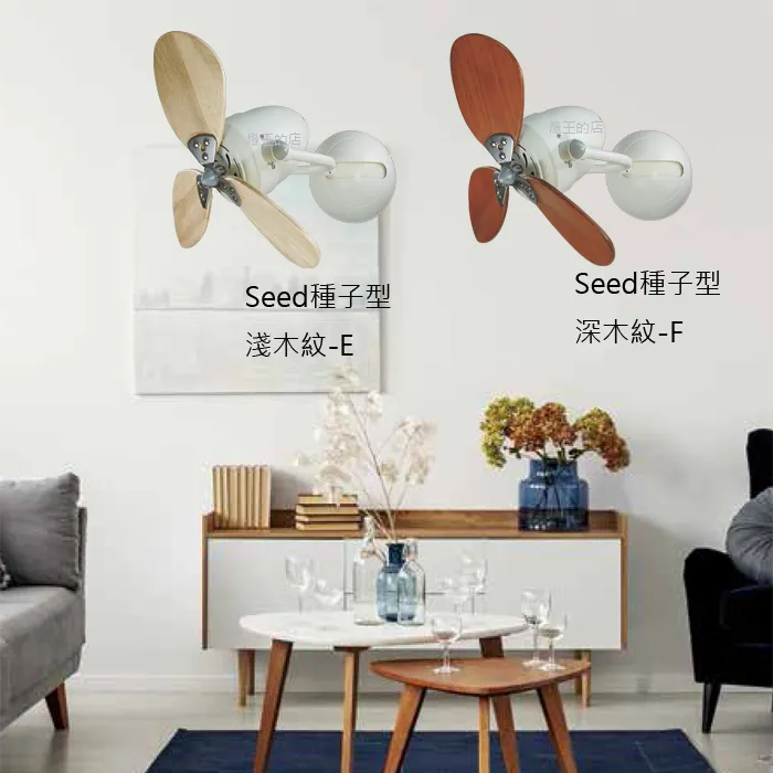 VENTO芬朵吊扇 DC吊扇 16吋壁扇  FINO-CHIC 種子型 附遙控器 (迷你扇/擺頭自轉/壁扇) 16FINO-CHIC-SEED