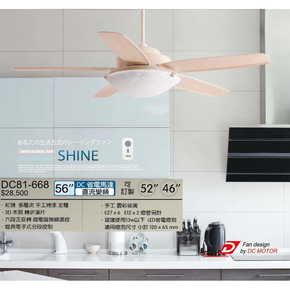 將財 台灣製 46吋/52吋/56吋 DC吊扇+燈具附遙控器 DC81-631 81-670 81-632 81-668