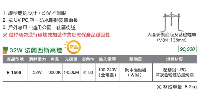 舞光 LED 32W 法蘭西斯高燈 公園燈 路燈 E-1506 大型燈具不適用免運活動 運費需另計