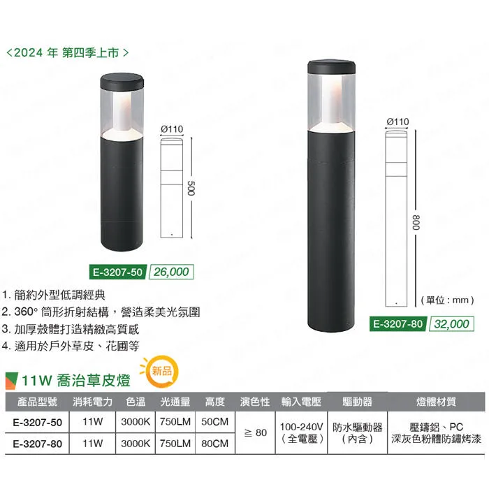 舞光LED 11W喬治草皮燈 50公分/80公分 戶外燈 步道燈 路燈 3000K 全電壓 E-3207