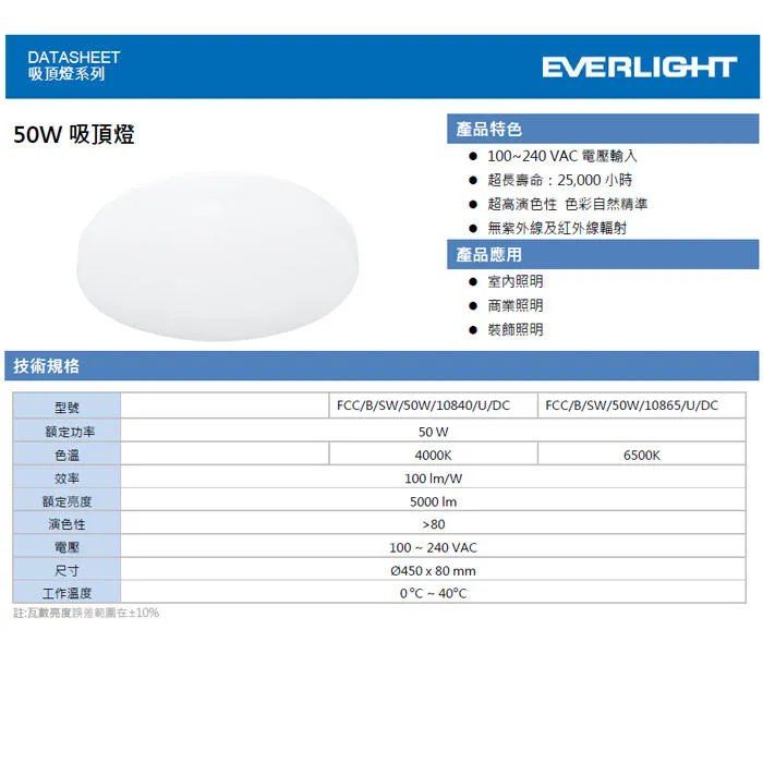 億光 LED 30W / 50W 星晴單色吸頂燈 壁控款 客廳燈 房間燈 餐廳燈 PE85EL00