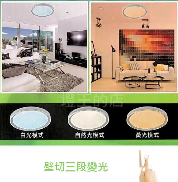 億光 LED 55W星環/星玉 壁切三色溫 LED吸頂燈5-6坪 客廳燈 臥室燈 書房燈 PE85EL23