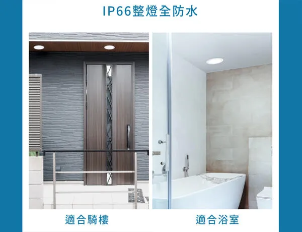 舞光 LED 16W 尼莫防水崁燈 OD-15DON16 崁入孔15公分 浴室燈 騎樓照明IP66