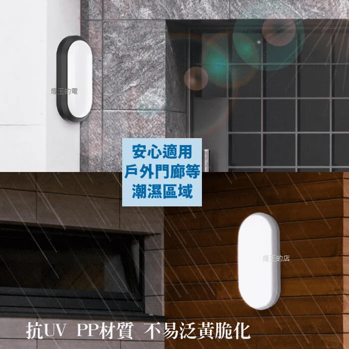 舞光 LED 白鯨防水吸頂燈/壁燈 IP66防塵防塵 10W 16W 24W 吸頂壁掛兩用 浴室燈陽台燈