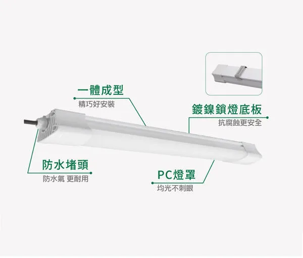 舞光LED 2尺18W / 4尺36W海神一體式防潮燈OD-WA18 OD-WA36 防水IP66白光