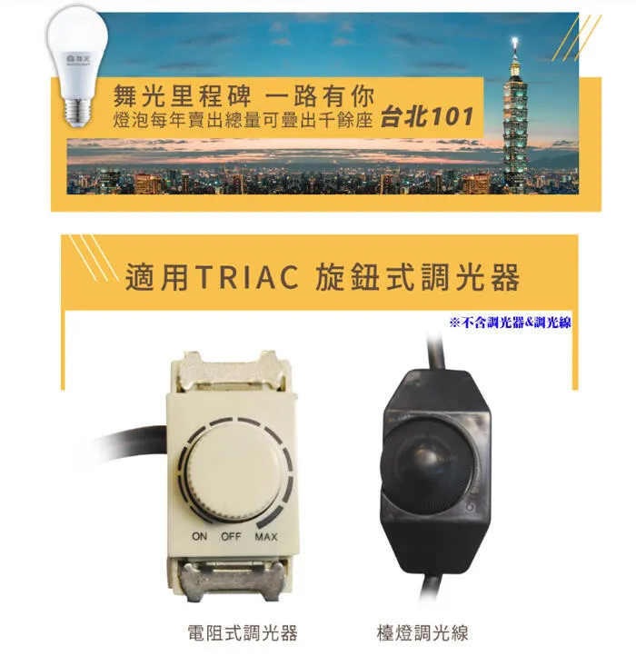 舞光 LED E27燈頭 12W 調光燈泡 全電壓 3000K 黃光 LED-E2712WDM