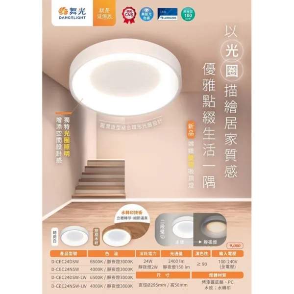 舞光 LED 24W 嫦娥壁切吸頂燈 (D-CEC24SW) 二段壁切 無藍光危害 白框/木紋框