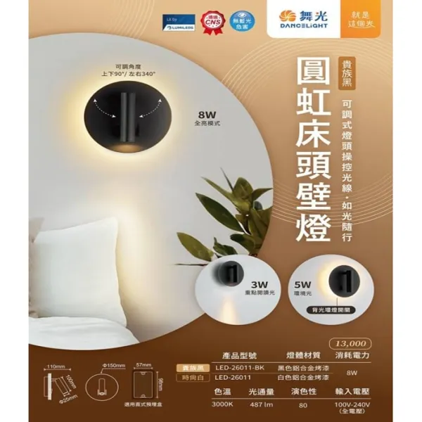 舞光 LED 8W 圓虹床頭壁燈 時尚白/貴族黑 LED-26011 LED-26011-BK