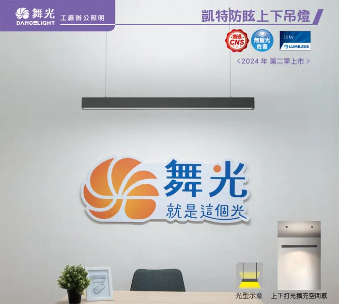 舞光 LED 40W 凱特防眩吊燈 工廠辦公照明 上下打燈 LED-29024N 黑色/銀色
