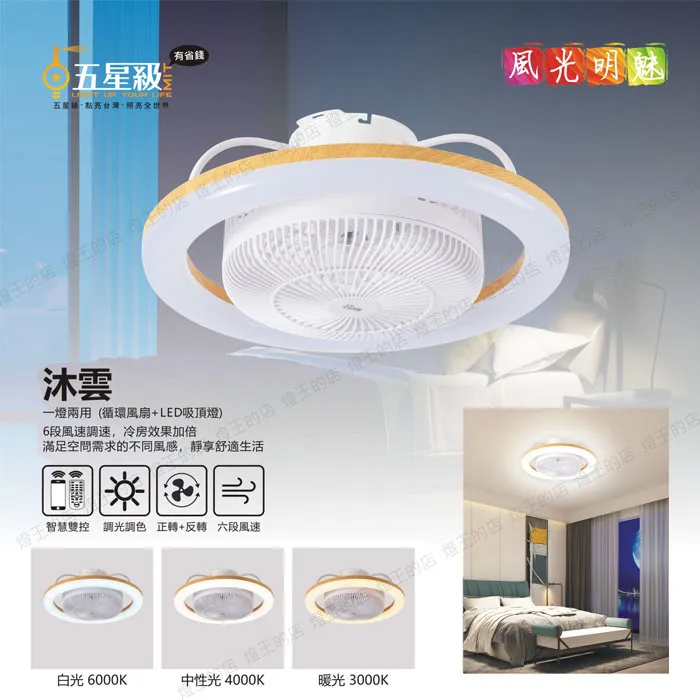 LED 40W 風光明魅風扇燈 循環扇 可調光調色 附遙控 全電壓 六檔風速 S001YM56