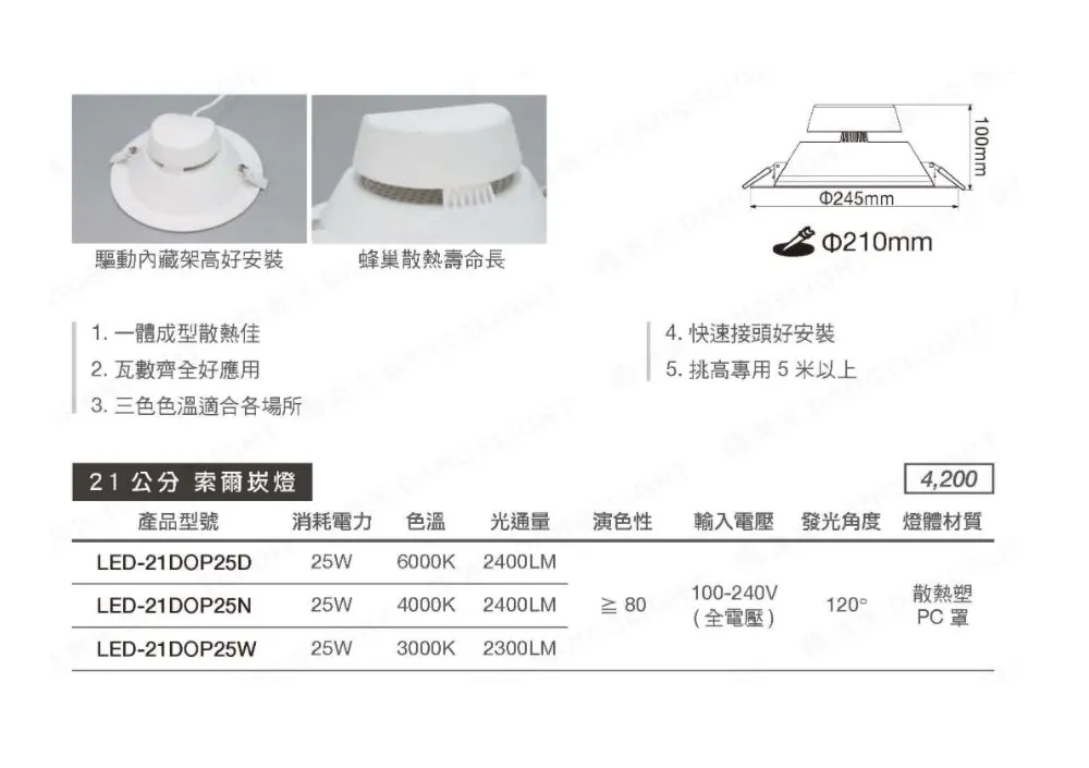 舞光 LED 25W 索爾崁燈 崁入孔21公分 適用4米 舞藍光 LED-21DOP25