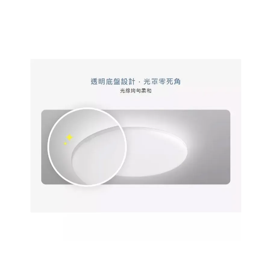 舞光雲朵 LED 50W 3段壁切調光吸頂燈 超薄設計 附快速接頭 LED-CEN50SW