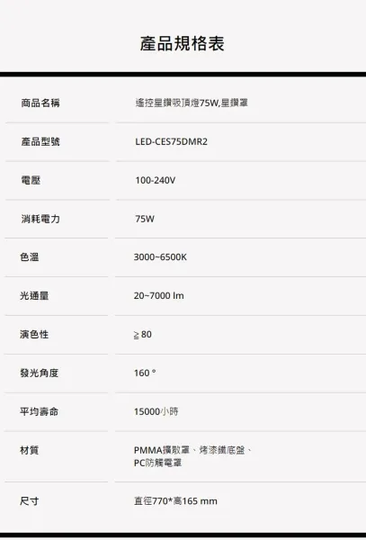 舞光 LED 75W 星鑽智慧調光吸頂燈 (可調光調色) LED-CES75DMR2