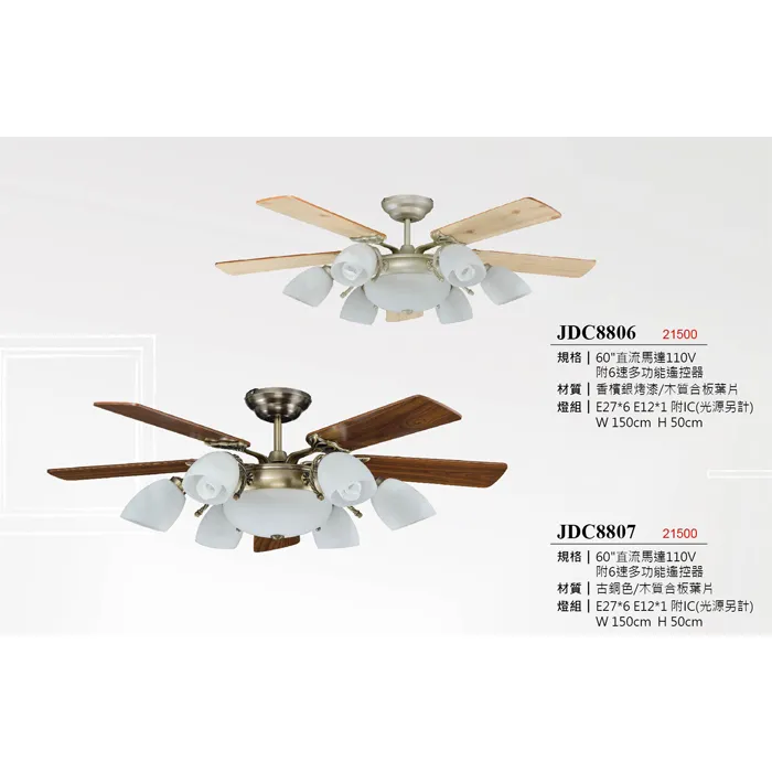 啄木鳥 台灣製 60吋 DC吊扇+燈具 附遙控器 香檳銀+木紋色JDC8806 古銅色+核桃色JDC8807