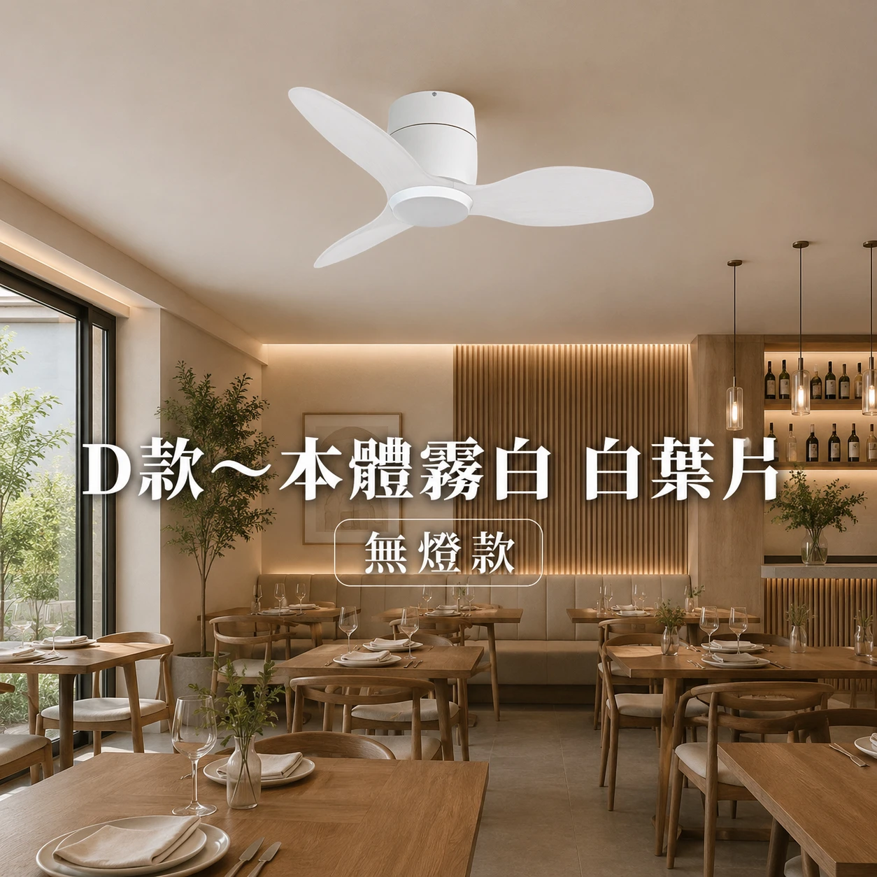 VENTO芬朵吊扇 36吋 DC吊扇 SAMARA系列  附遙控器 36SAMARA 無燈款