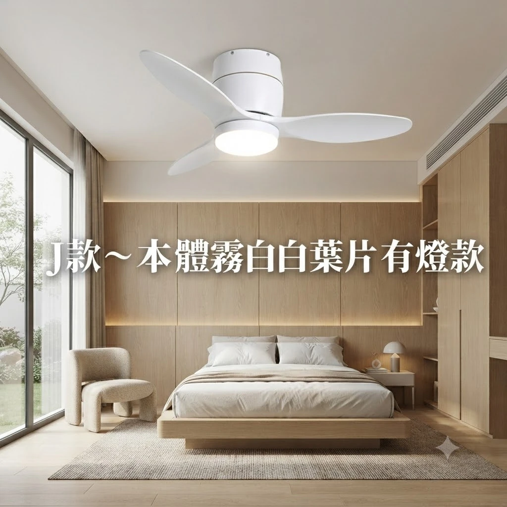 VENTO芬朵吊扇 36吋 DC吊扇 SAMARA系列 附遙控器 36SAMARA  有燈款 