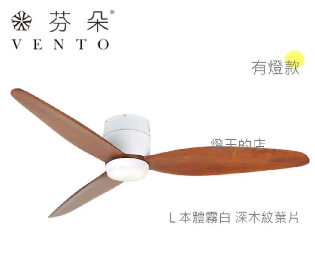 VENTO芬朵吊扇 36吋/42吋 DC吊扇 SAMARA系列 附遙控器 36SAMARA 42SAMARA  有燈款 