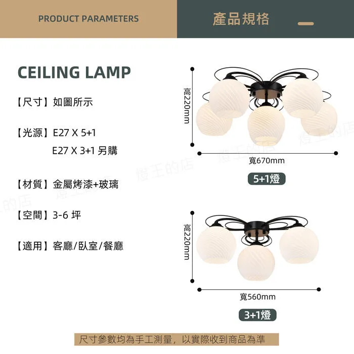 柏拉圖 北歐風 半吸頂燈3+1燈/5+1燈 客廳燈 房間燈 餐廳燈 3+1燈C59-38/3+1  5+1燈C59-38/5+1