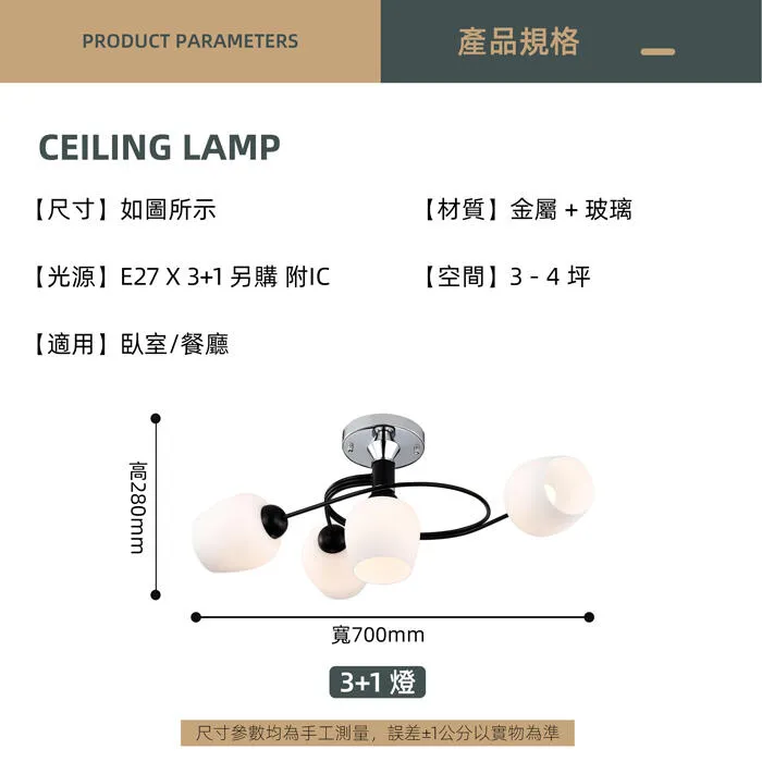 柏拉圖 設計師新款 半吸頂燈3+1燈 客廳燈 餐廳燈 房間燈 2151/3+1