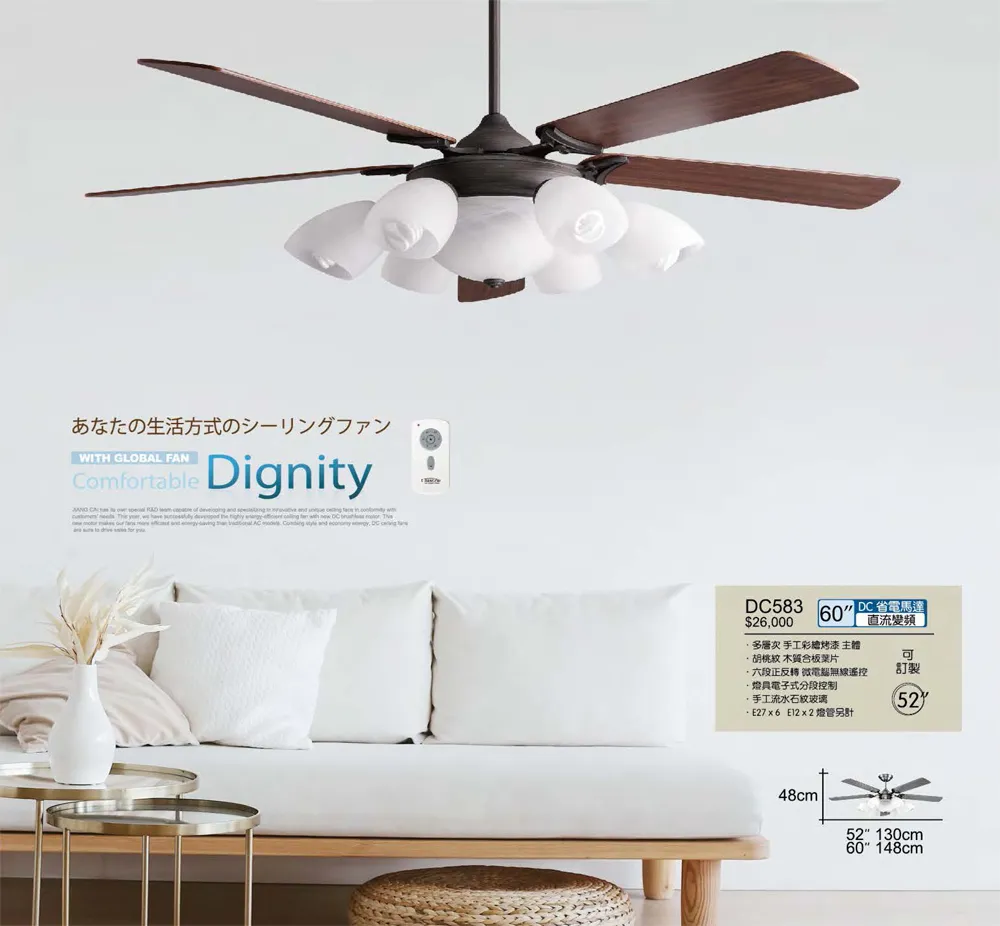 將財 台灣製 52吋/60吋 DC吊扇+燈具附遙控器 DC587 D583