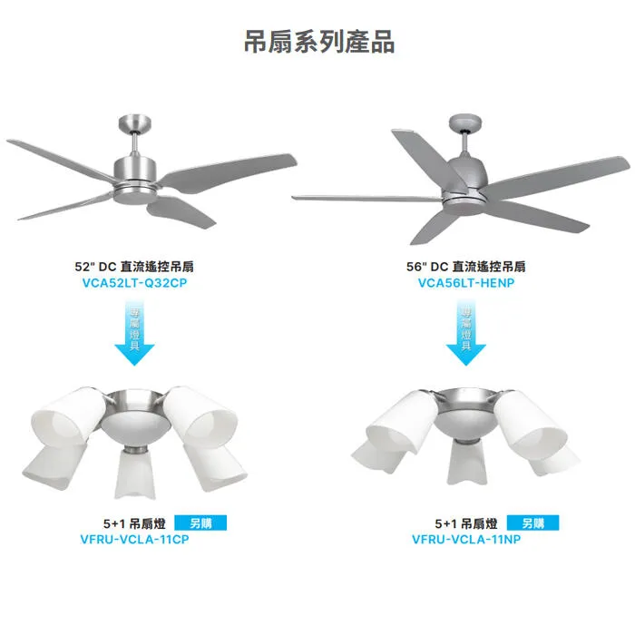 台達 DC 52吋吊扇+吊扇燈 附遙控器 VCA52LT-Q32CP+VFRU-VCLA-11CP