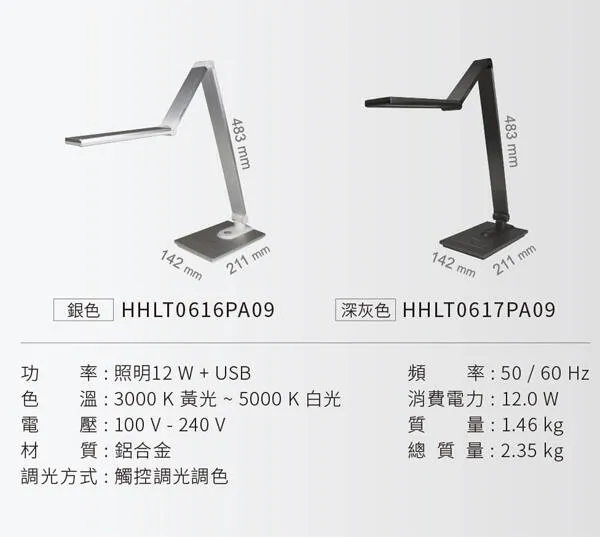 國際牌 12+5W檯燈 護眼 調光調色 深灰色HH-LT0617P09