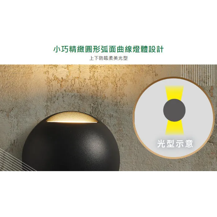 舞光LED 4W 柔伊/圓點防水壁燈 戶外壁燈 庭園燈 IP66戶外壁燈 E-2377 E-2359