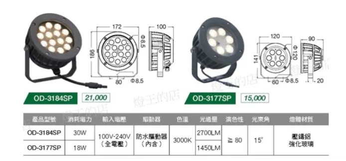 舞光 聚光照樹燈 洗柱燈LED 30W/18W光束角15度 投射燈 OD-3184SP OD-3177SP