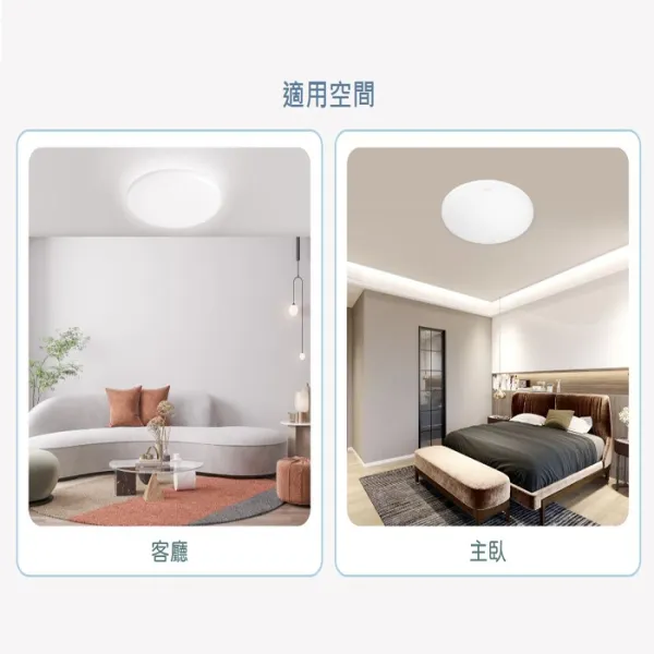 舞光雲朵 LED 50W 3段壁切調光吸頂燈 超薄設計 附快速接頭 LED-CEN50SW