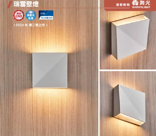 舞光 LED 6W瑞雪壁燈 上下發光 白色D-26020 黑色D-26020-BK (限裝潢板用)