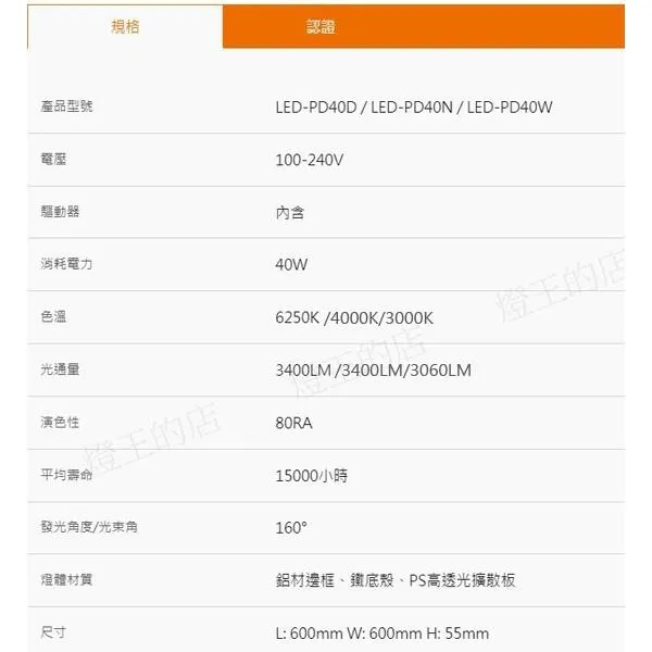 舞光 LED 40W 2尺x2尺 柔光平板燈 輕鋼架燈 全電壓 白光/自然光/暖白光  LED-PD40