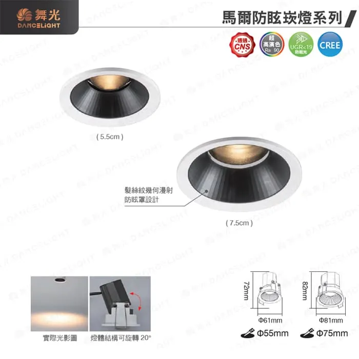舞光 LED 7W 5.5公分/ 12W 7.5公分 馬爾防眩崁燈 D-5DOR7 D-7DOR12
