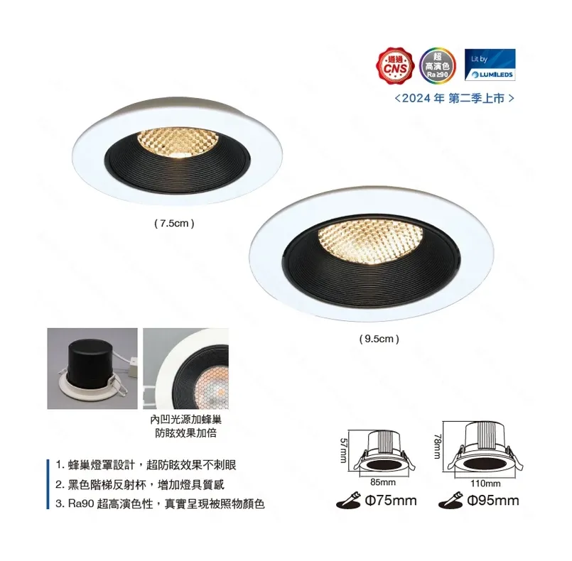 舞光 LED 5W/7W/12W 馬修蜂巢防眩崁燈 (D-5DOM5 D-7DOM7 D-9DOM12)