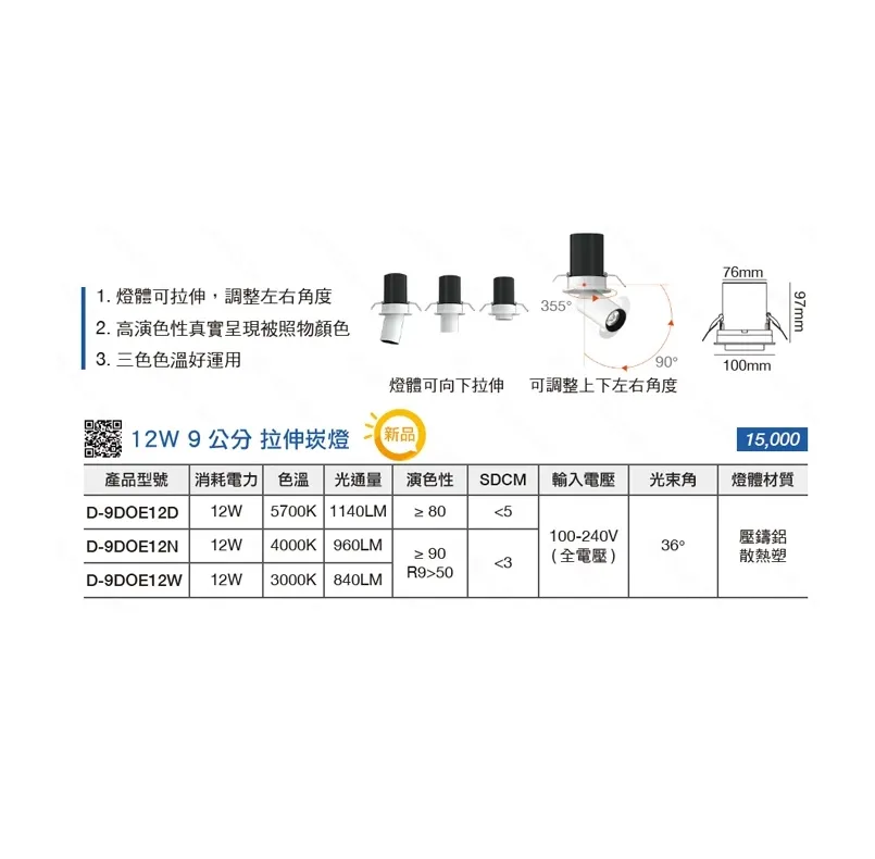 舞光 LED 12W 拉伸崁燈 可轉角崁燈 崁入孔9公分 白光/自然光/黃光 D-9DOE12