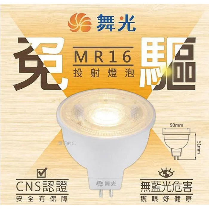 舞光 LED MR16 無邊框方型盒燈 單燈/雙燈 LED-25064 / LED-25063 崁燈免驅動