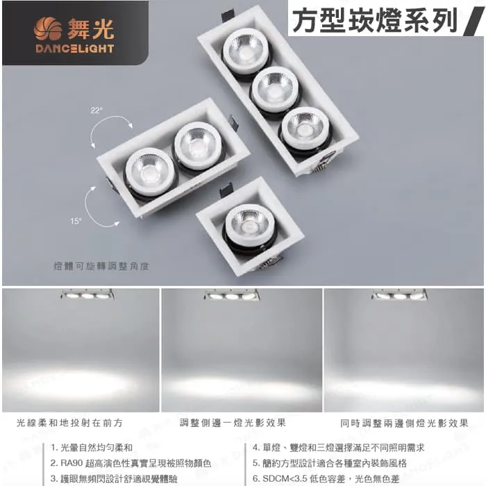 舞光 LED 單燈/雙燈/三燈 可擺角方型崁燈D-25135 D-25136 D-25137 角度可調整