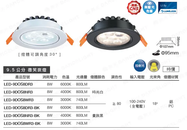 舞光 LED 8W 15W微笑窄角投射型崁燈 燈體可調角 崁入孔95mm LED-9DOS8 LED-9DOS15 白框/黑框
