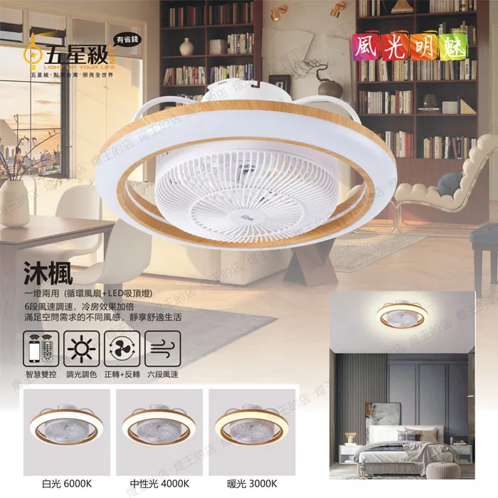 LED 40W 風光明魅風扇燈 循環扇 可調光調色 附遙控 全電壓 六檔風速 S001YM56