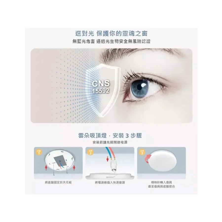 舞光雲朵 LED 50W 3段壁切調光吸頂燈 超薄設計 附快速接頭 LED-CEN50SW