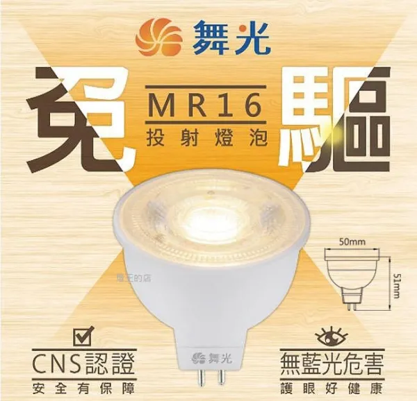 舞光 LED 7.5公分 9.5公分 MR可轉角防眩崁燈 白框/黑框(另購燈泡) D-7RE007 LED-9RE002