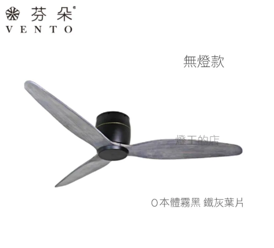 VENTO芬朵吊扇 36吋/42吋 DC吊扇 SAMARA系列  附遙控器 36SAMARA 42SAMARA 無燈款