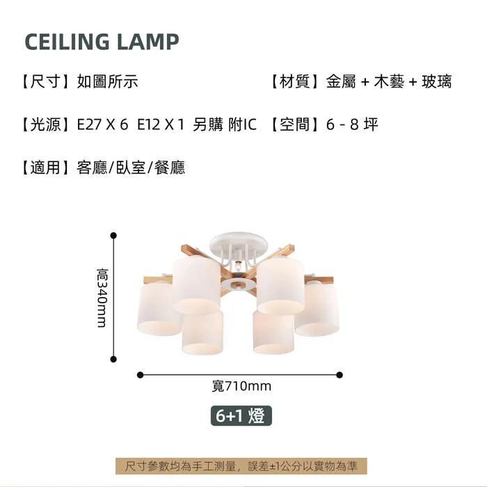 柏拉圖 北歐風系列 客廳燈/房間燈 半吸頂燈3+1燈 6+1燈 附IC  71914  71912